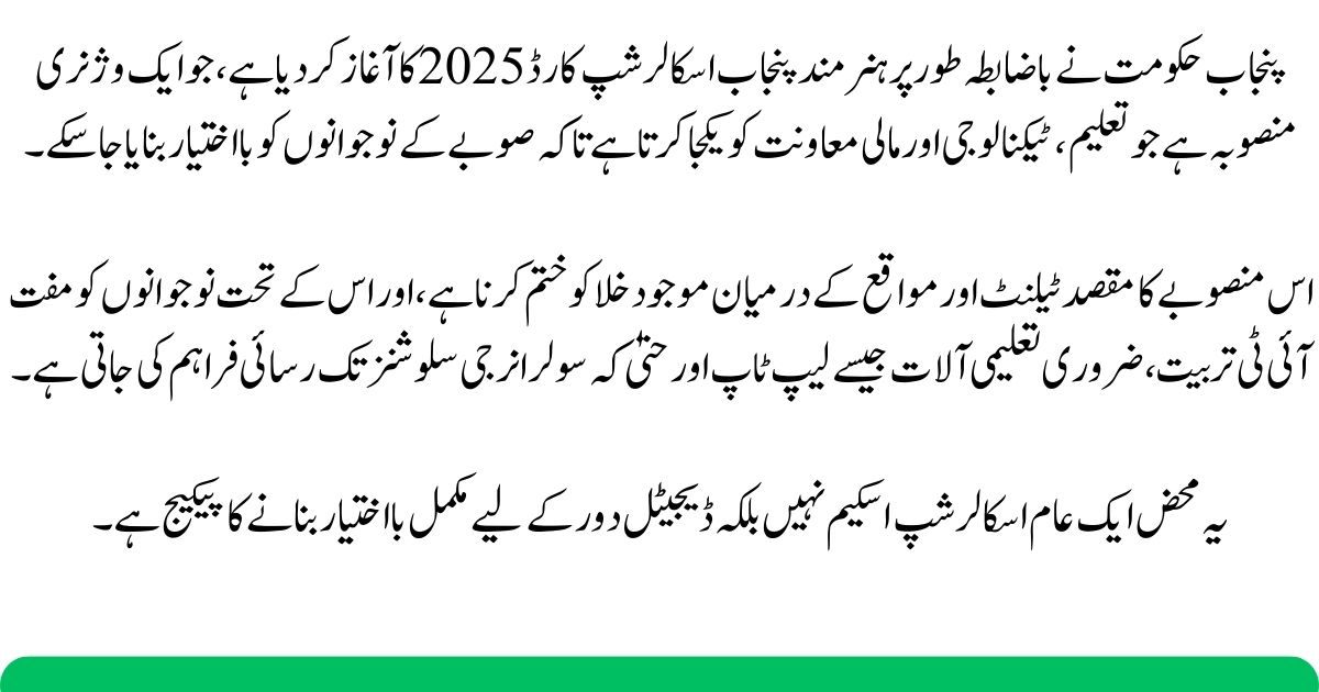 Hunarmand Punjab Scholarship Card 