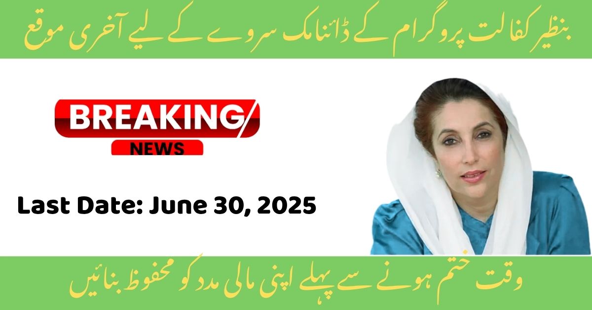 Benazir Kafalat Program