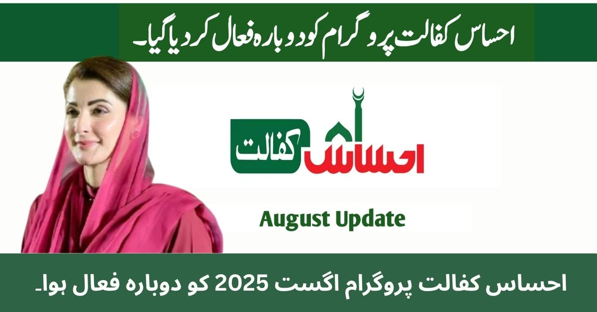 Ehsaas Kafalat