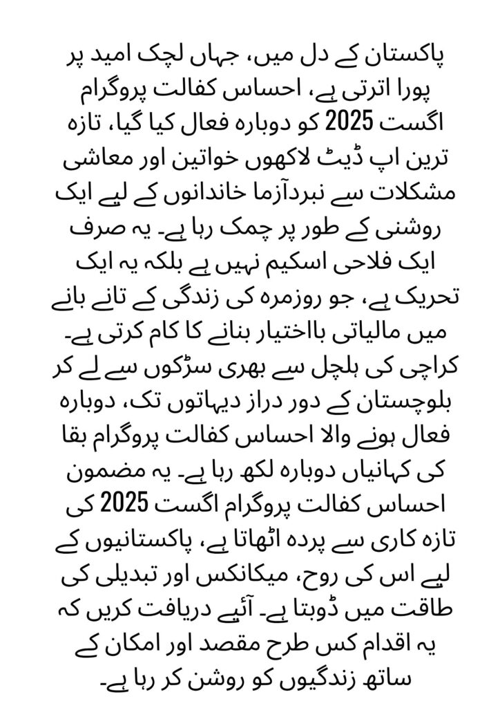 Ehsaas Kafalat