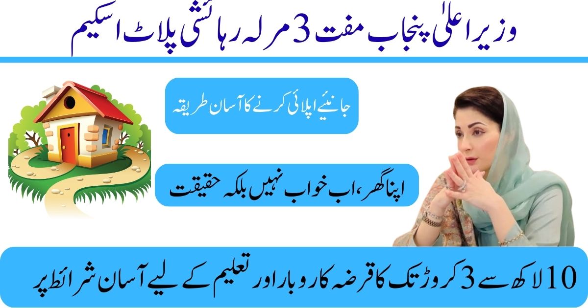 Punjab’s Free Housing