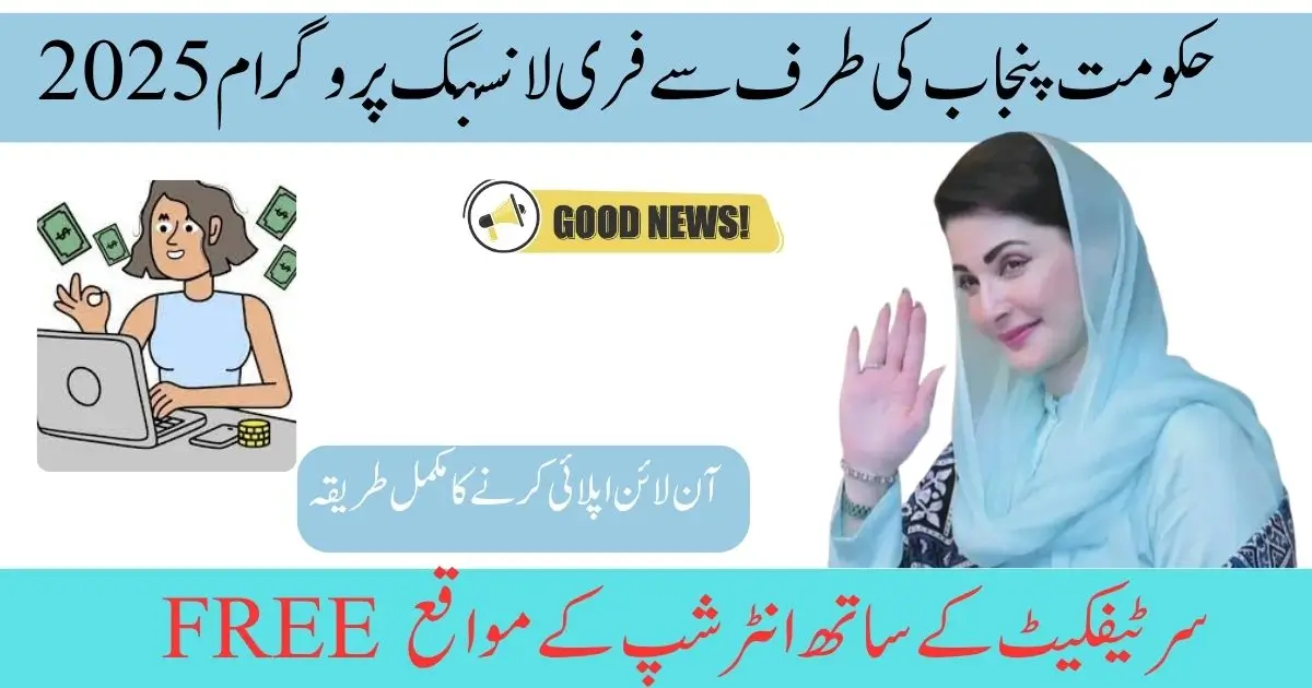 Maryam Nawaz launching Punjab’s 2025 Youth Loan Scheme to support young entrepreneurs with skills training and funding