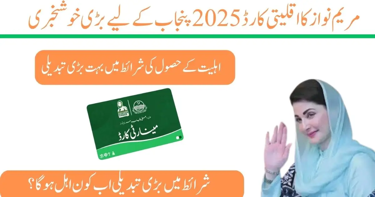 CM Mariyam Nawaz Minnarti Card offering Rs16000 monthly support to eligible citizens