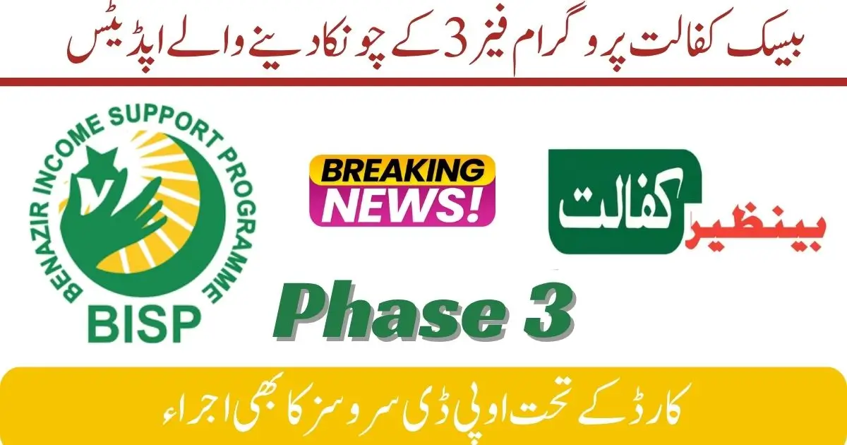 Official BISP Kafalat Program Phase 3 payment updates and eligibility criteria for August 2025 beneficiaries.