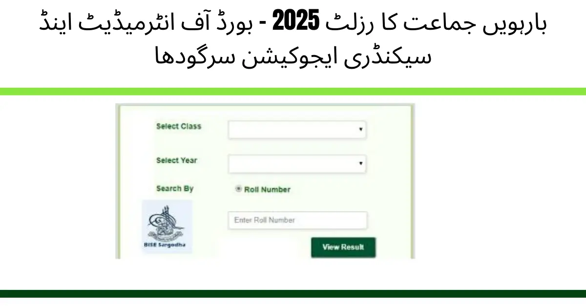 12th Class Result 2025 Sargodha Board
