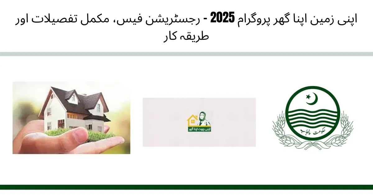 AZAG (Apni Zameen Apna Ghar) Program Registration Fee 2025