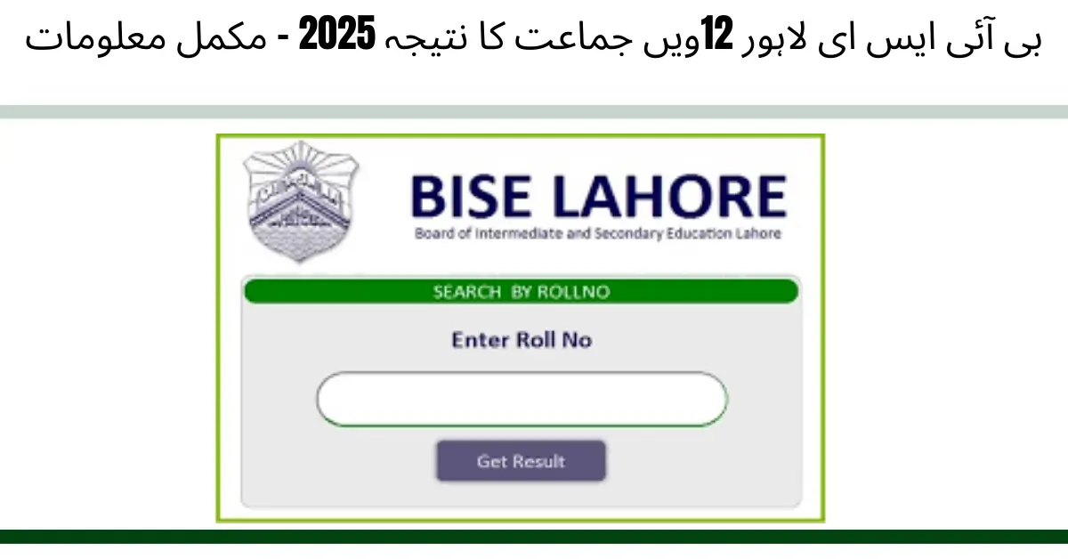 BISE Lahore 12th Class Result 2025