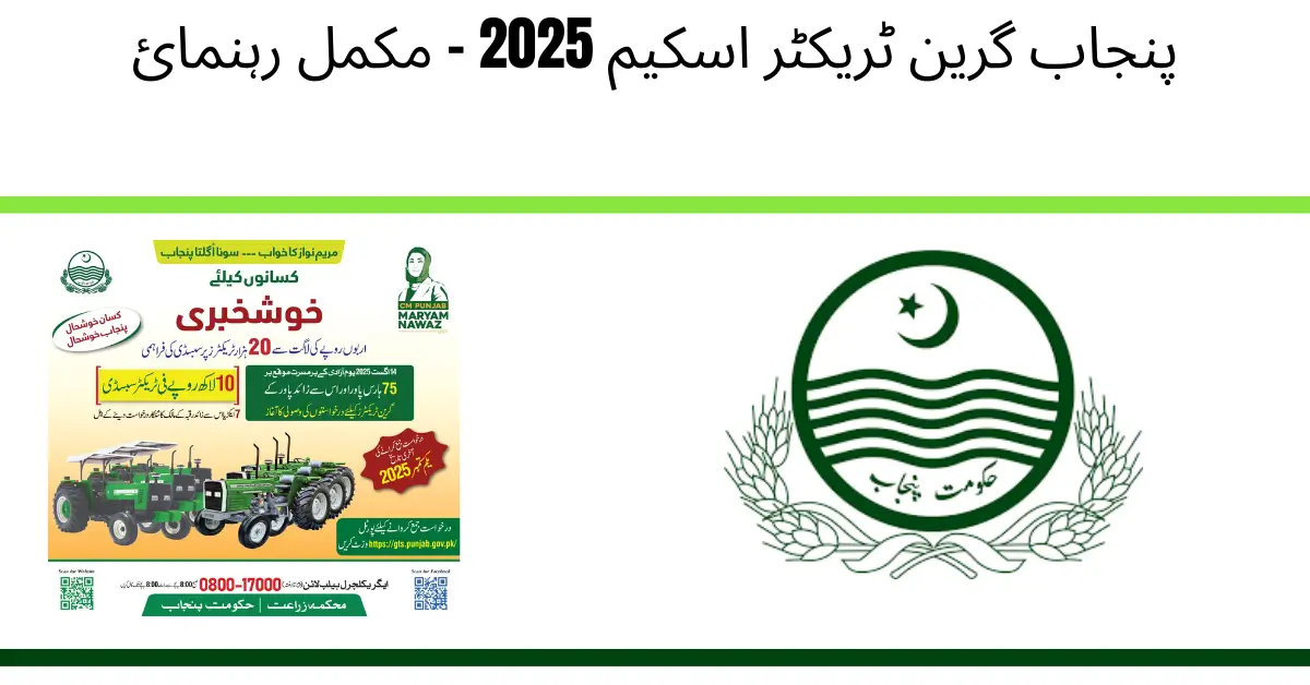 CM Green Tractor Scheme 2025
