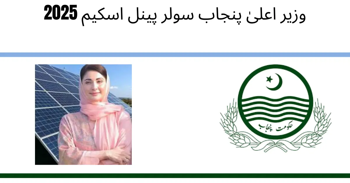 CM Punjab Free Solar Panel Scheme 2025