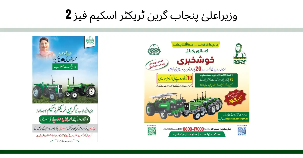 CM Punjab Green Tractor Scheme Phase 2