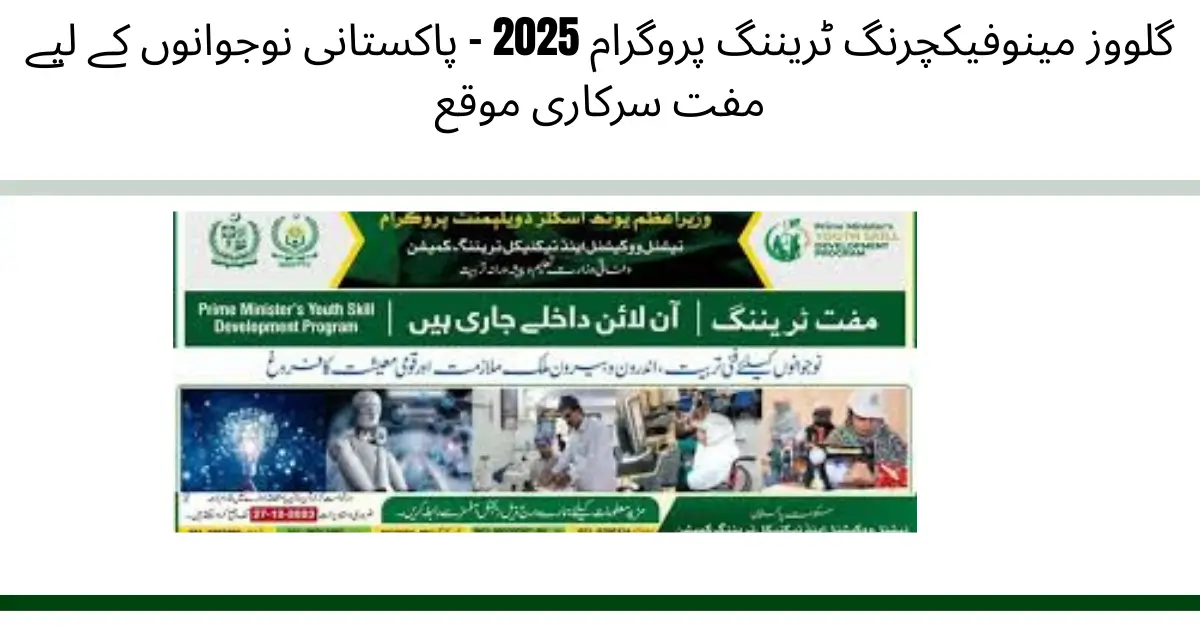 Gloves Manufacturing Training Program 2025 — Free NAVTTC Program For Pakistani Youth