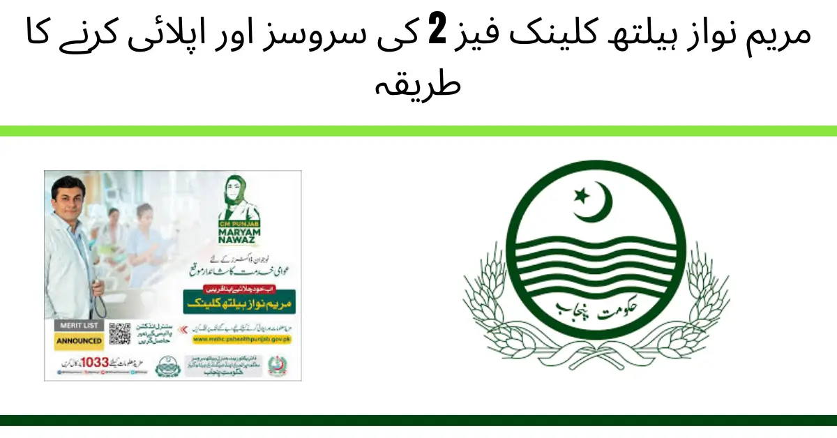 Maryam Nawaz Health Clinic Phase 2 Application