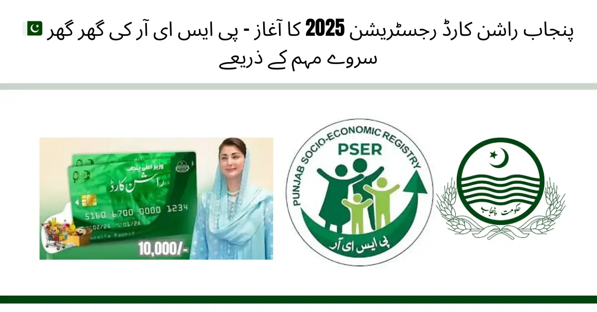 Punjab Rashan Card Registration 2025